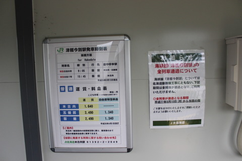 tsugaruimabetsu_info