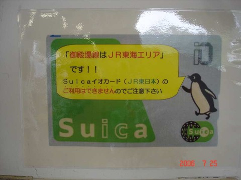 kozu_suica