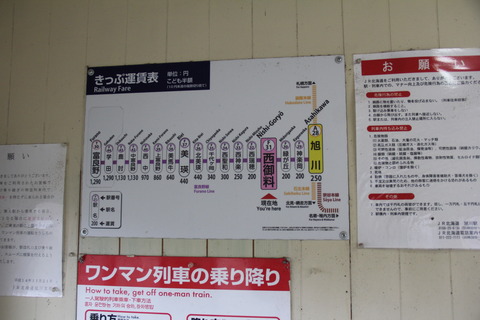 nishigoryo_fare