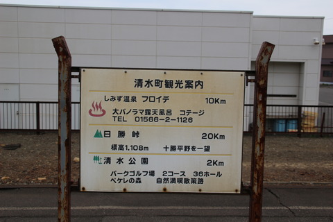 tokachishimizu_meisho