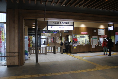 joetsumyoko_ETR_kaisatsu