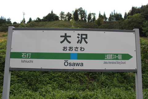 osawa