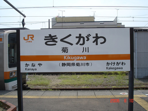 kikugawa