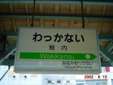 wakkanai