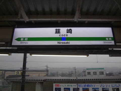 nirasaki