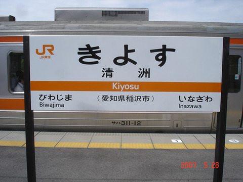 kiyosu