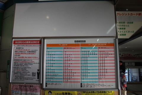 honjo_timetable