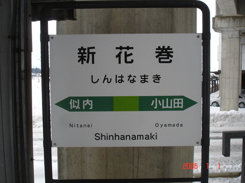 shinhanamaki_zairai