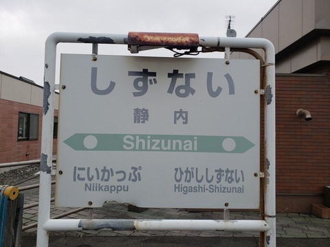 shizunai