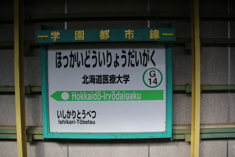 hokkaidoiryodaigaku_