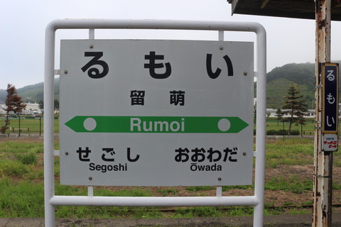 rumoi