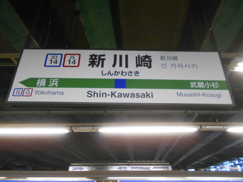 shinkawasaki