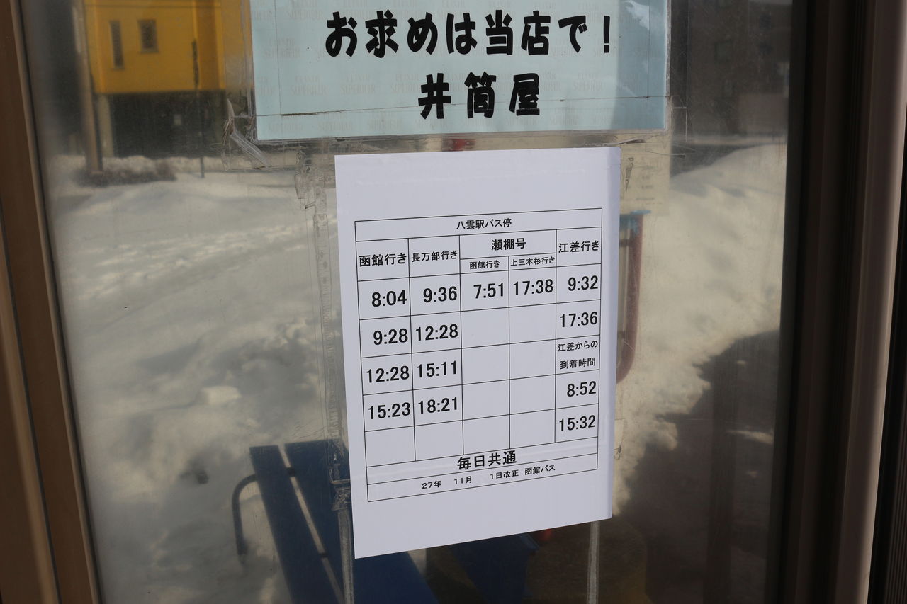 Jr八雲駅 函館線 えきめぐりすとの各駅探訪