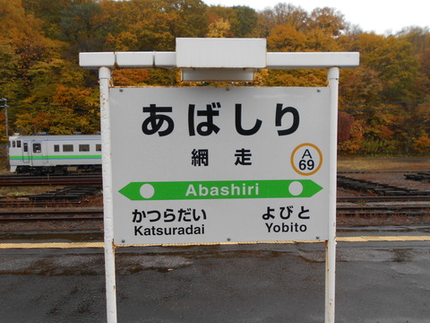 abashiri