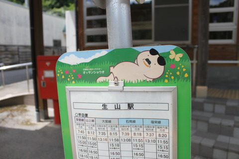 shoyama_busstop_time