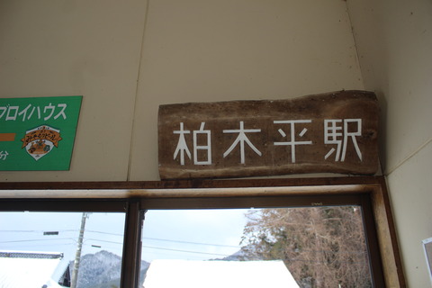kashiwagidaira_kanban