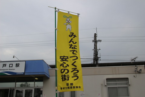 setoguchi_nobori