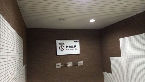 kitasando_exit1_kanban