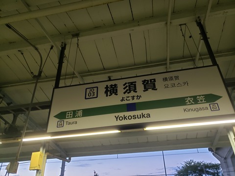 yokosuka