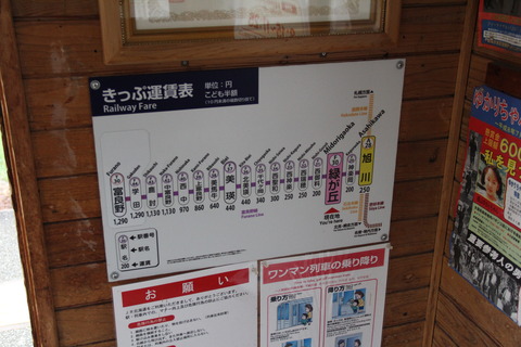 midorigaoka_fare