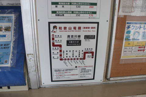 wakayama_fare_wakayamadentetsu