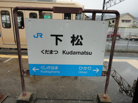 kudamatsu