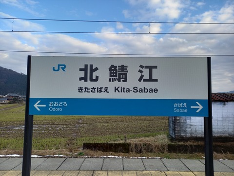 kitasabae