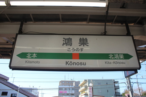 konosu