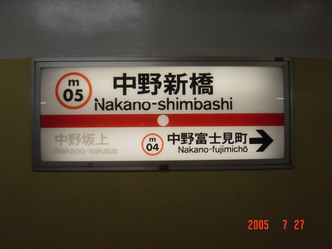 nakanoshimbashi