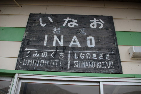 inao_old
