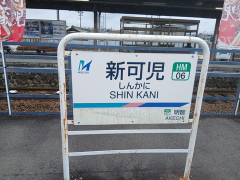 shinkani