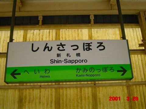 shinsapporo