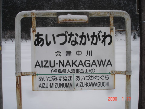 aizunakagawa