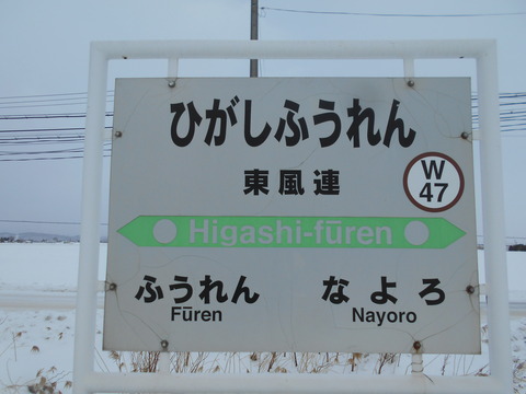 higashifuren