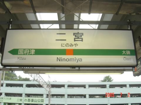 ninomiya