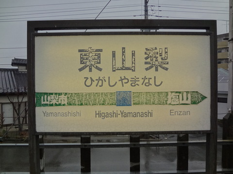 higashiyamanashi_2