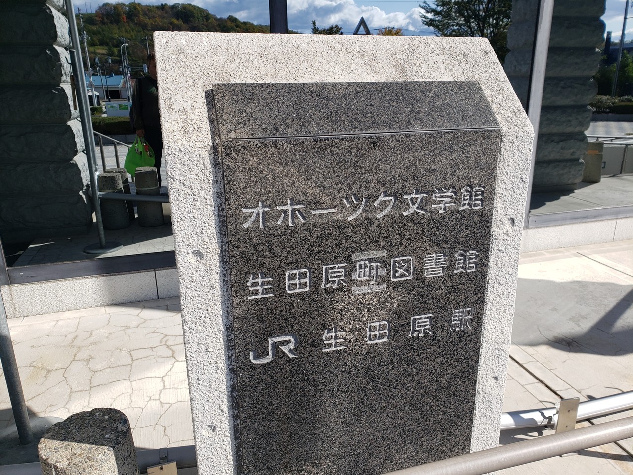 JR生田原駅＠石北線 : えきめぐりすとの各駅探訪。
