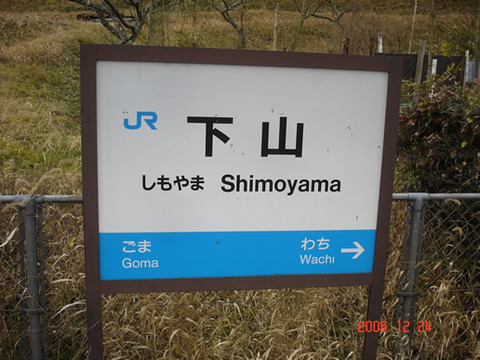 shimoyama