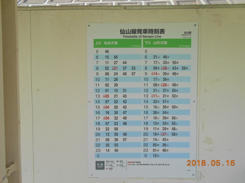 kitayama_timetable