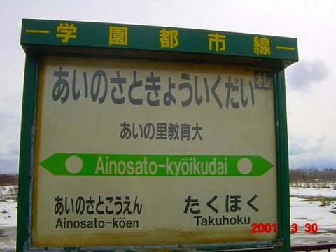 ainosatokyoikudai