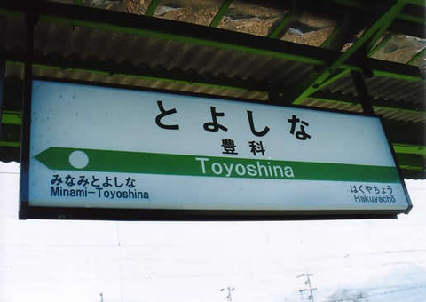 toyoshina
