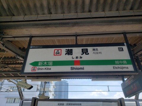 shiomi