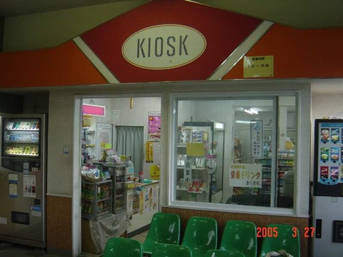 watari_kiosk