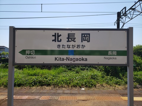 kitanagaoka