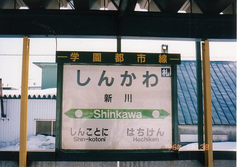 shinkawa_199603