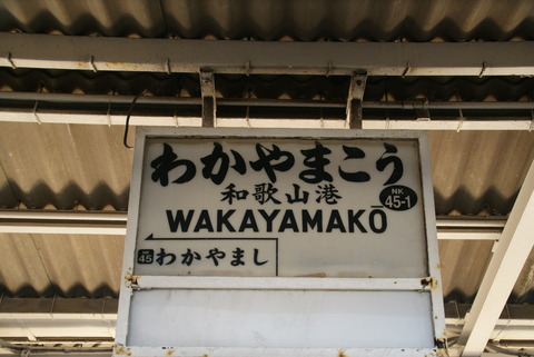 wakayamako