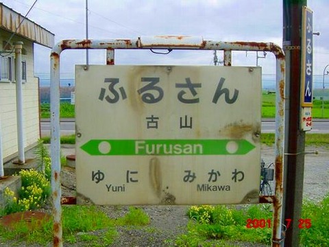 furusan