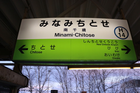 minamichitose