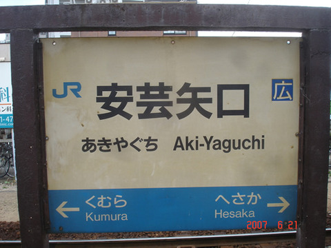 akiyaguchi