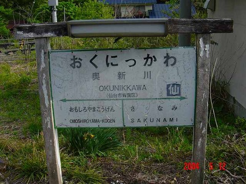 okunikkawa